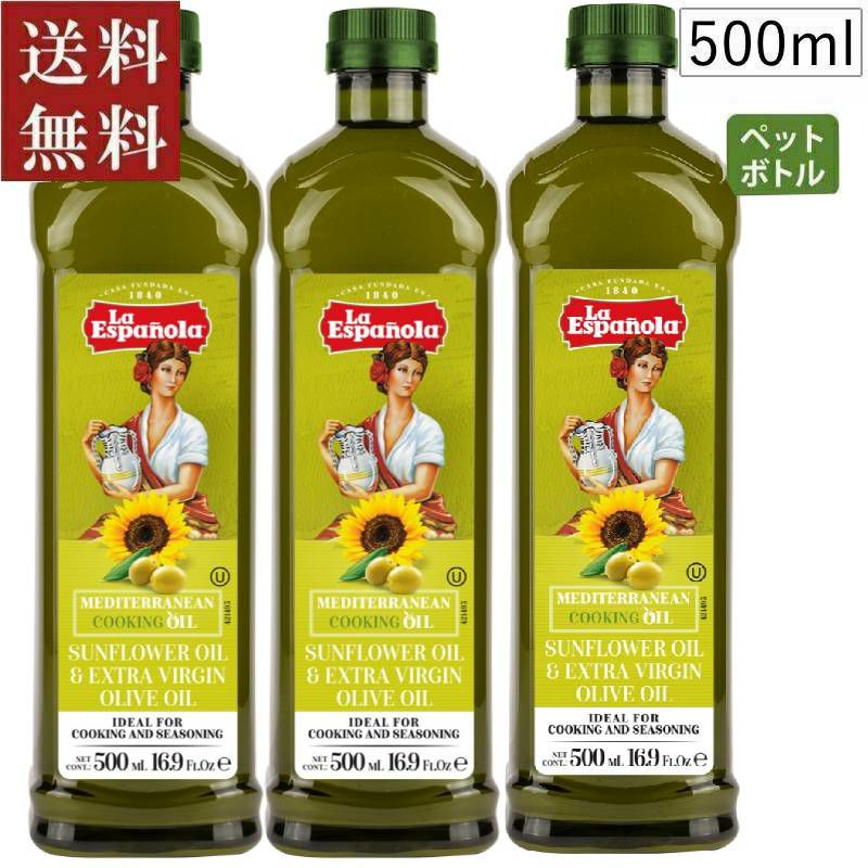 ■ラ エスパニョーラ　ひまわり油＆オリーブオイル(PET) (500ml×３本セット）