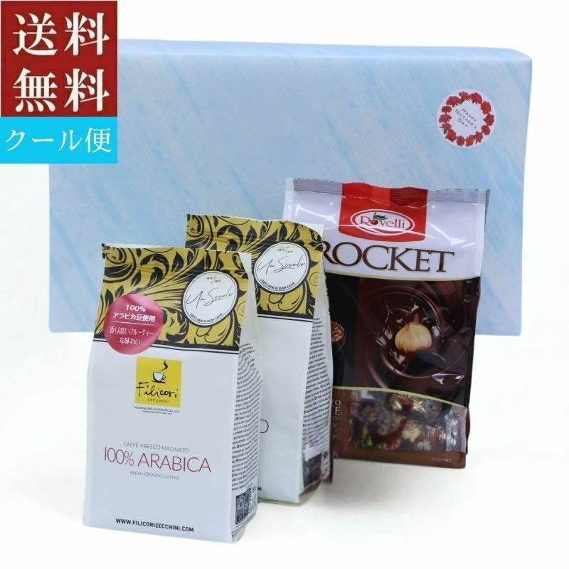 ●ギフト 選べるフィリコーリ・ゼッキーニコーヒー2種とRovelliロケット(ヘーゼルナッツ)のセット
