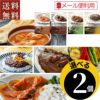 ●選べる　麻布十番シリーズレトルトカレー2個セット