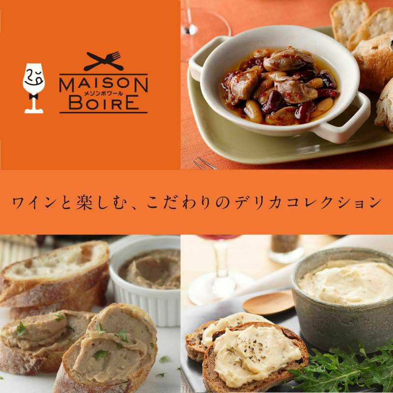 ボルドー赤ワイン『ピエール・リュルトン』とオードブルのセット