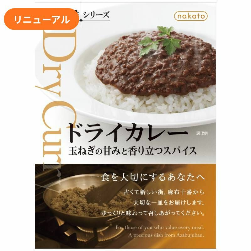 ドライカレー 玉ねぎの甘みと香り立つスパイス